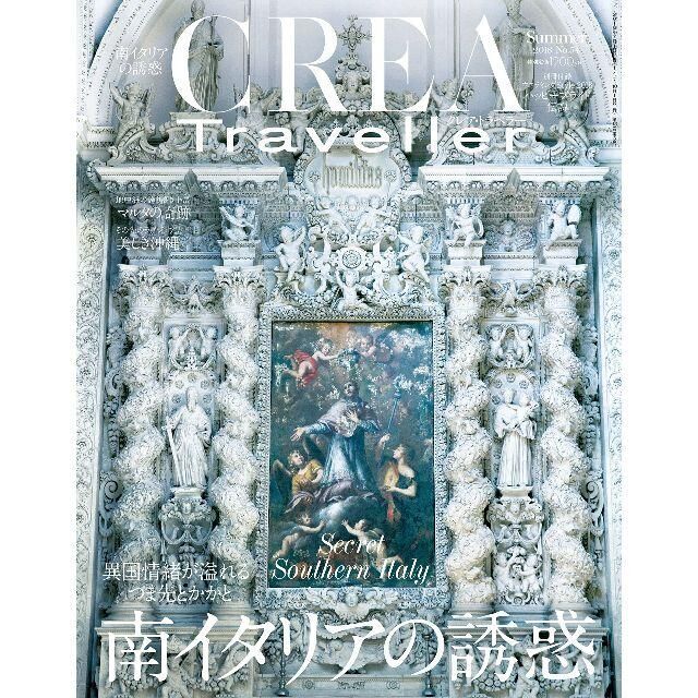 CREA 異国情緒が溢れるつま先とかかと 南イタリアの誘惑