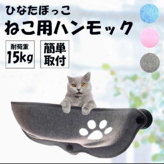 猫ちゃん用　ハンモック　ウィンドウベッド(猫)