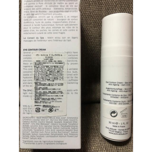 Pure(ピュール) ソワン コントゥール 30ml アイクリーム コスメ/美容のスキンケア/基礎化粧品(アイケア/アイクリーム)の商品写真