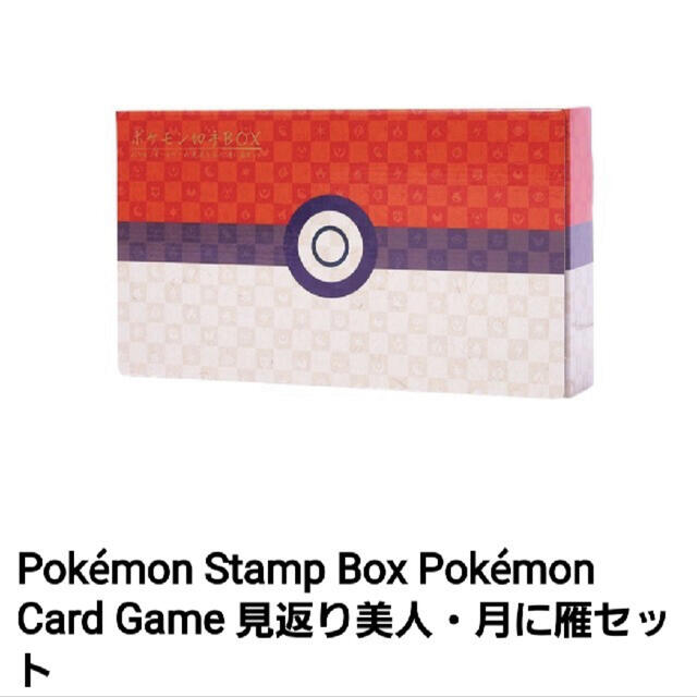 ポケモン切手BOX〜ポケモンカードゲーム見返り美人・月に雁セット