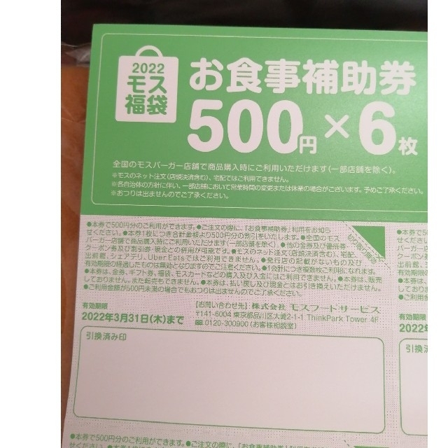 モスバーガー お食事補助券 1000円分 www.maetinga.ba.gov.br