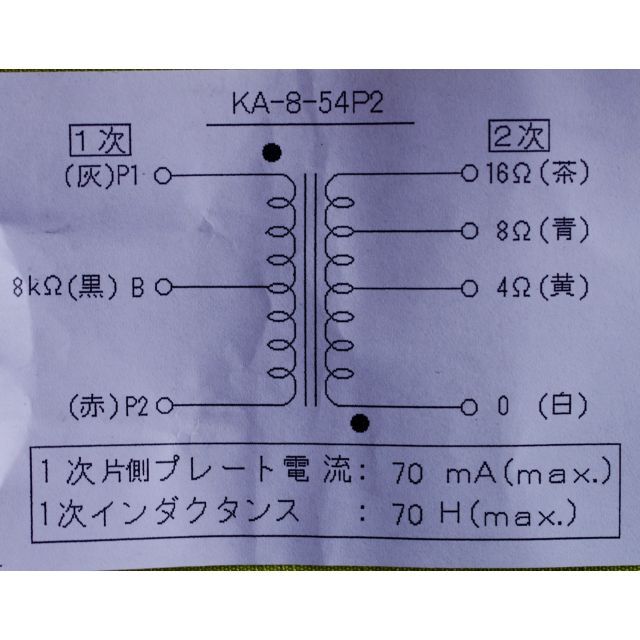 タムラ製作所:TK-20・出力トランス:KA-8-54P2 /各2個【未使用品 タムラ製作所:TK-20・出力トランス:KA-8-54P2 /各2個【未使用品