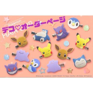 ポケモン(ポケモン)のポケモン♡前髪クリップ♡デコ オーダーページ(ヘアピン)