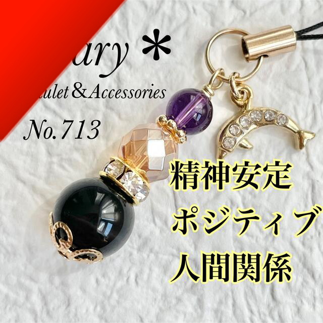 713 アメジスト×ディープシャンパンクォーツ×ブラックタイガーアイ　天然石 スマホ/家電/カメラのスマホアクセサリー(ストラップ/イヤホンジャック)の商品写真