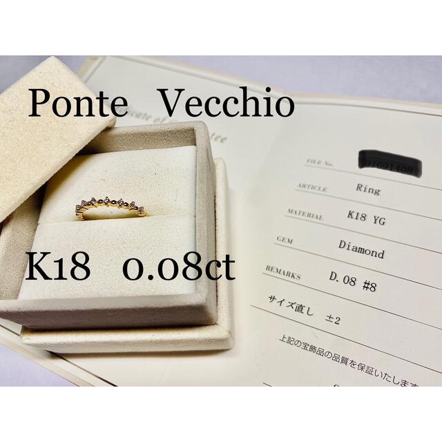 Ponte Vecchio K18 ダイヤモンド リング 8号 直営店に限定 previntec.com