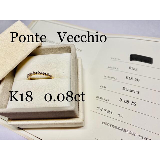 Ponte   Vecchio   K18   ダイヤモンド　リング　8号