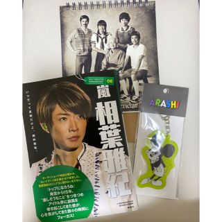 嵐★グッズ(アイドルグッズ)