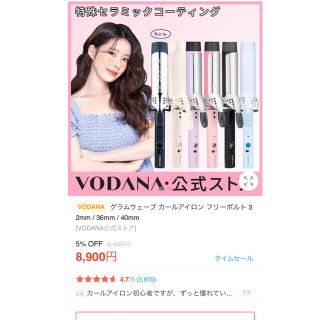 VODANA グラムウェーブカールアイロン　40mm(ヘアアイロン)