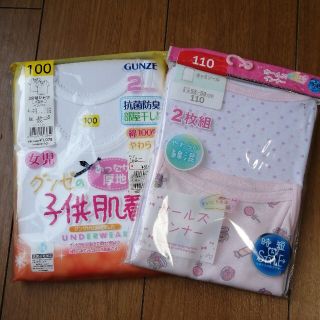 グンゼ(GUNZE)の女児肌着２種類　４枚セット　　100110サイズ(下着)