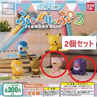 ポケモン　ふぃぐりっぷ3　ヤドン＆ゲンガー(ゲームキャラクター)