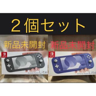 ニンテンドウ(任天堂)の2個セット Nintendo Switch Liteグレー　ブルー(家庭用ゲーム機本体)