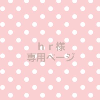 ｈｒ様　専用(ファンデーション)