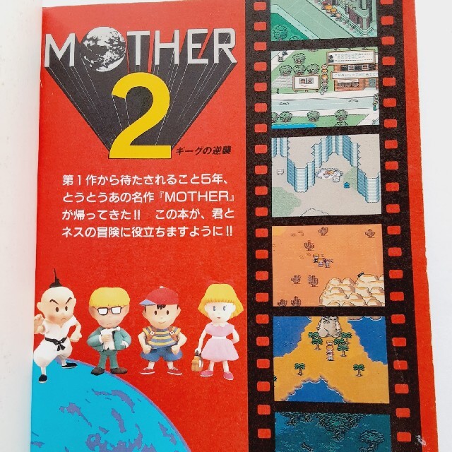 任天堂 Mother2 ギーグの逆襲 攻略本の通販 By テツヨシ S Shop ニンテンドウならラクマ