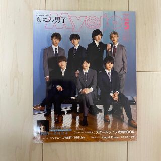 ジャニーズ(Johnny's)のちっこい明星 2020年5月号増刊(音楽/芸能)