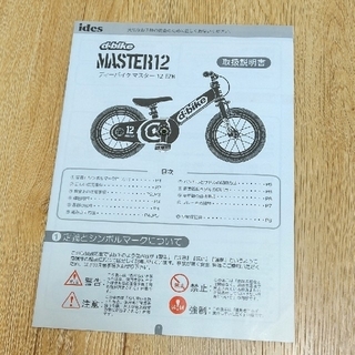 dバイクマスター12