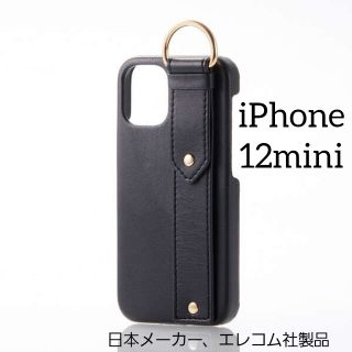 エレコム(ELECOM)のエレコム iPhone 12 mini 用 ソフトレザー ケース アイフォン(iPhoneケース)