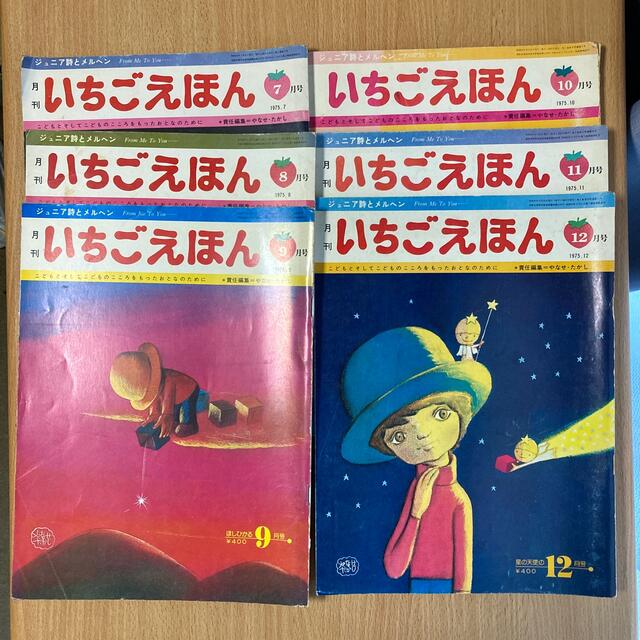 サンリオ(サンリオ)のサンリオ　いちごえほん　1975年7〜12月号 エンタメ/ホビーの本(絵本/児童書)の商品写真