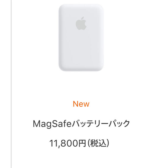 Apple - APPLE MagSafeバッテリーパック MJWY3ZA/Aの通販 by mori's shop｜アップルならラクマ