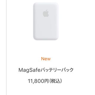 アップル(Apple)のAPPLE MagSafeバッテリーパック MJWY3ZA/A(その他)