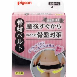 ピジョン(Pigeon)の【新品未使用】ピジョン 骨盤ベルト M〜L 助産師推奨(マタニティ下着)