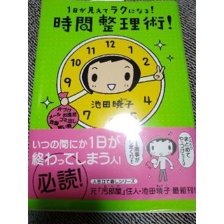 １日が見えてラクになる！時間整理術！(住まい/暮らし/子育て)