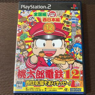 プレイステーション2(PlayStation2)の桃太郎電鉄12 西日本編もありまっせー！(家庭用ゲームソフト)