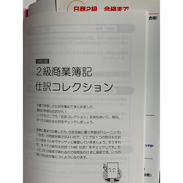 【あや様専用】サクッとうかる日商2級商業簿記テキスト7 days 改訂三版 エンタメ/ホビーの本(資格/検定)の商品写真