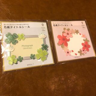 色紙タイトルシール　2個セット(その他)