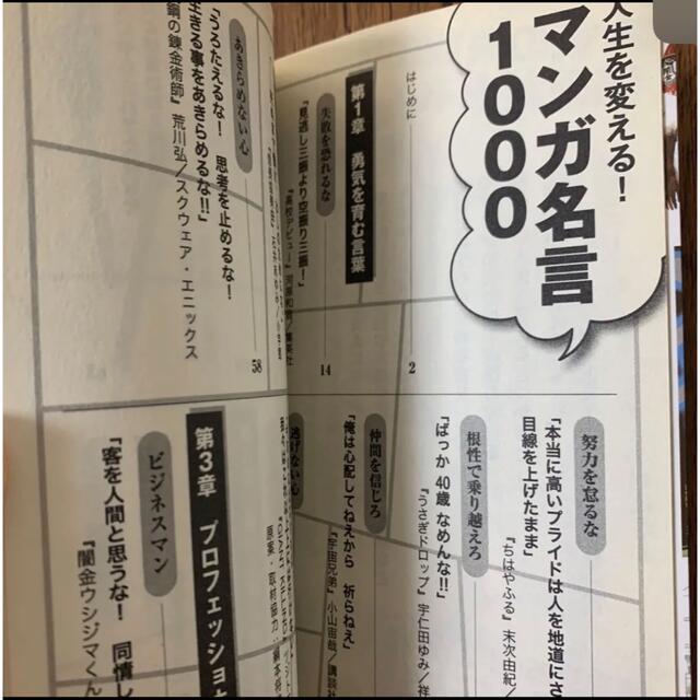 人生を変える マンガ名言1000 1000の言葉が勇気をくれる の通販 By 田舎の本屋 ラクマ