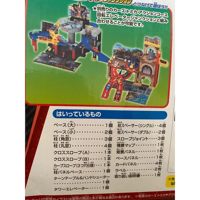 Takara Tomy カーズトミカ アクションコース・ビッククロスサーキットの通販 by あや☆｜タカラトミーならラクマ