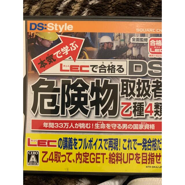 危険物取扱者乙種4類　DS