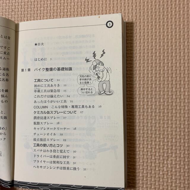 イラスト完全版イトシンのバイク整備テク エンタメ/ホビーの本(その他)の商品写真