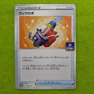 ウッウロボ　ポケモンカード(シングルカード)