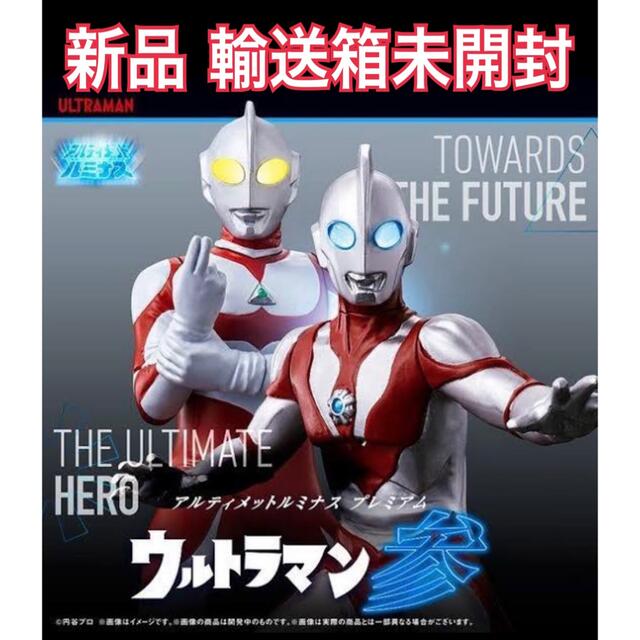 【新品未開封】アルティメットルミナス プレミアム ウルトラマン 参