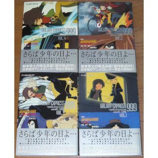 復刻版 銀河鉄道999 全巻セット 1巻-4巻 松本零士 アニメコミック(全巻セット)
