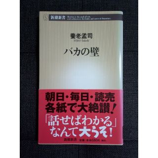 バカの壁(その他)