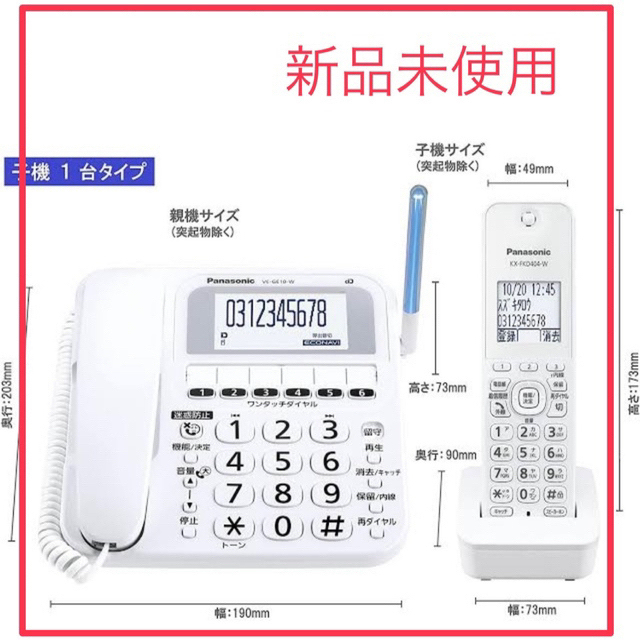 Panasonic コードレス電話機 RU・RU・RU VE-GE10DL-W 【ついに再販開始