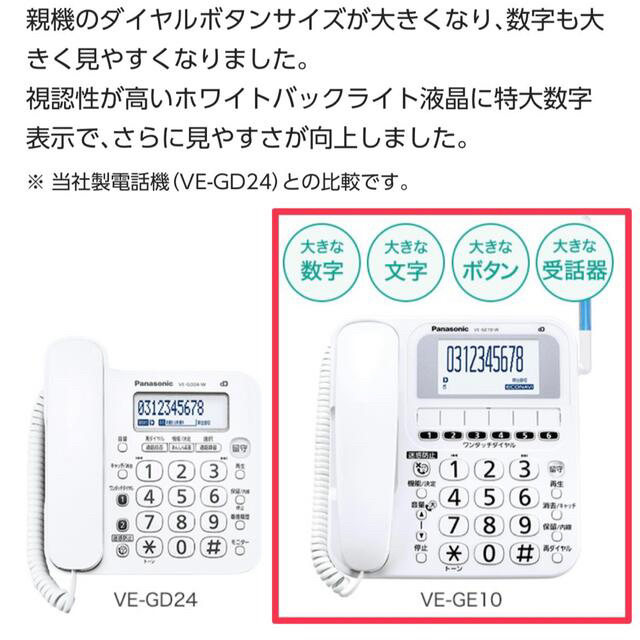 Panasonic  コードレス電話機 RU・RU・RU VE-GE10DL-W