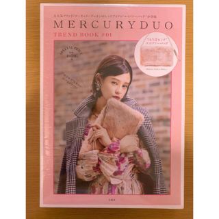 マーキュリーデュオ(MERCURYDUO)の新品未開封★MERCURYDUO TREND BOOK 付録ファーバック(ショルダーバッグ)