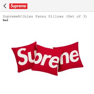 シュプリーム(Supreme)のSupreme®/Jules Pansu Pillows (Set of 3) (クッション)