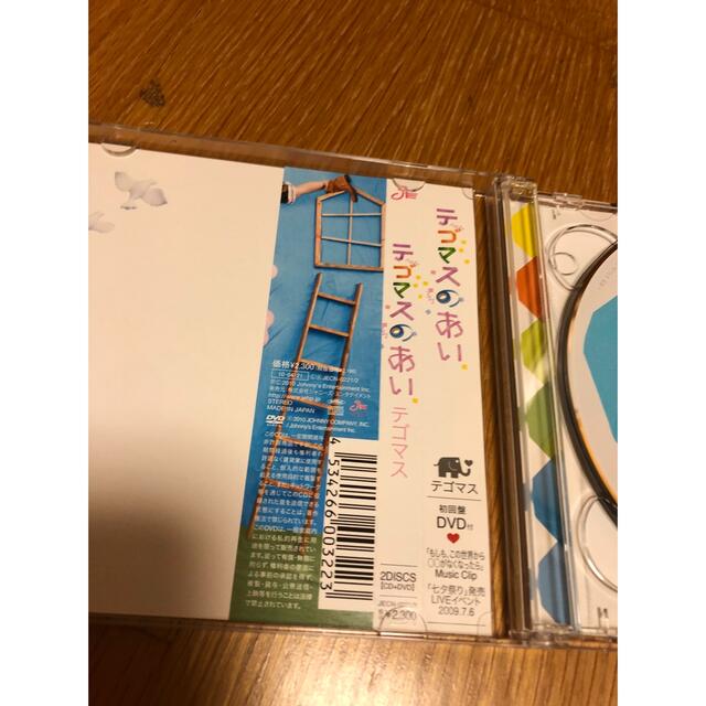 テゴマスのあい（初回盤） エンタメ/ホビーのCD(ポップス/ロック(邦楽))の商品写真