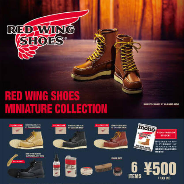 REDWING(レッドウィング)のレッドウィング、ガチャ エンタメ/ホビーのコレクション(その他)の商品写真