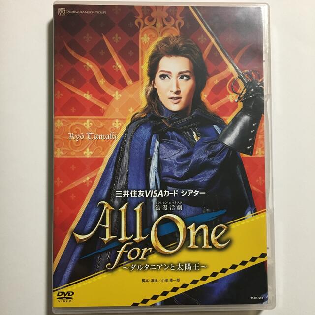 All for One ダルタニアンと太陽王