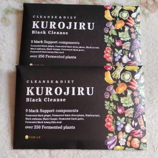 ファビウス(FABIUS)のKUROJIRU 未使用品2つセット(ダイエット食品)