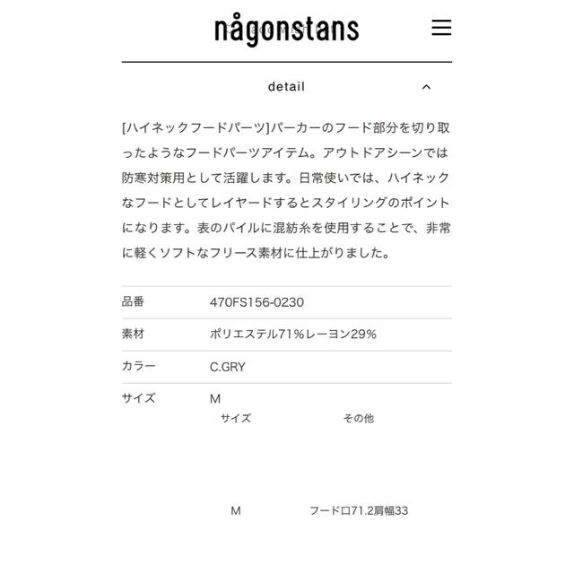 ENFOLD(エンフォルド)の完売！美品　ナゴンスタンス　nagonstans フードパーツ レディースのファッション小物(ネックウォーマー)の商品写真