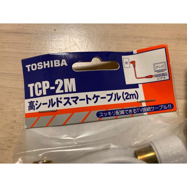 東芝(トウシバ)の新品○東芝製○VHF.UHF/BS.CS分波器、高シールドスマートケーブル2M スマホ/家電/カメラのテレビ/映像機器(映像用ケーブル)の商品写真