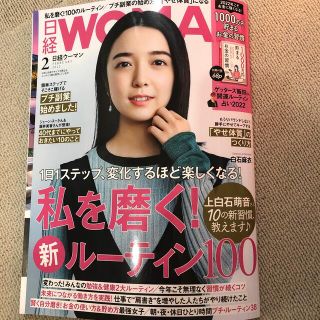 ニッケイビーピー(日経BP)の日経 WOMAN (ウーマン) 2022年 02月号(その他)