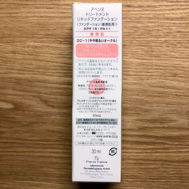 Avene(アベンヌ)のAvene　トリートメントリキッドファンデーション　OCRE-1　アベンヌ コスメ/美容のベースメイク/化粧品(ファンデーション)の商品写真