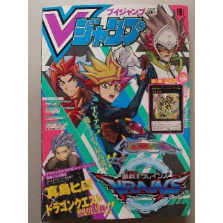 シュウエイシャ(集英社)の「V (ブイ) ジャンプ 2019年 10月号」 Vジャンプ(アート/エンタメ/ホビー)