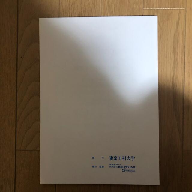 東京工科大学　過去問 エンタメ/ホビーの本(語学/参考書)の商品写真